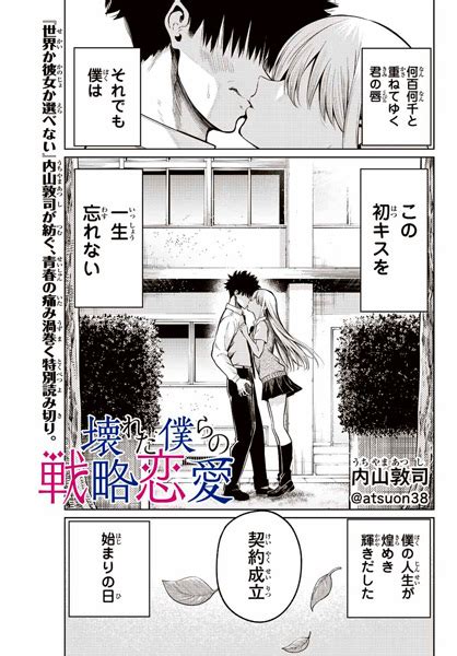 Kowareta Bokura no Senryaku Renai Chapter 1 .